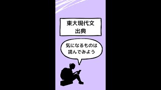 東大の現代文で出題された本たち。