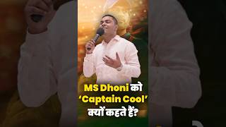 MS Dhoni को Captain Cool क्यों कहते हैं? | Pastor Vishal Samuel | AJMI Indore