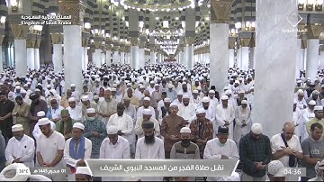 فجرية المسجد النبوي الشريف 1 محرم 1445 للشيخ خالد المهنا - من سورة الفرقان