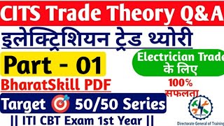 CITS Eectrician Trade Theory, Part 01,cti bharatSkill electrician trade theory mcq,इलेक्ट्रिशियन TT screenshot 2