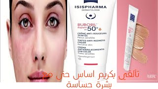 Isis pharma Ruboril Expert 50+واقي شمسي و كريم اساس للبشرة الحساسة