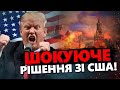 ОГО! Зеленський і Байден зустрінуться ПЕРЕД САМІТОМ МИРУ!? / Трамп налаштований БОМБИТИ КРЕМЛЬ