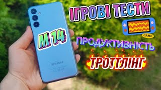 SAMSUNG GALAXY M14 | Недоліки після місяця користування | Продуктивність та троттлінг |Ігрові тести