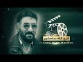 تعرف على الفنان الإيراني الراحل فرج الله سلحشور 