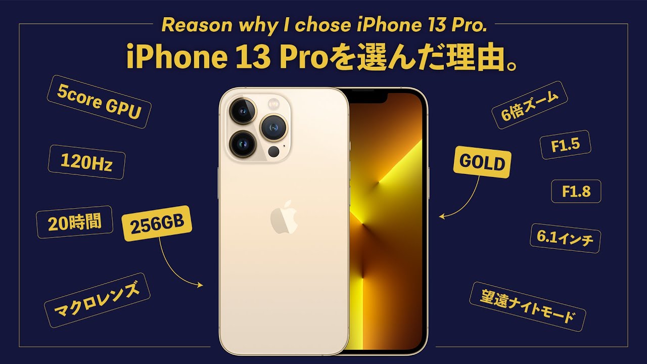 【美品 】iPhone 13Pro ゴールド 256GB （新品ケース付き）