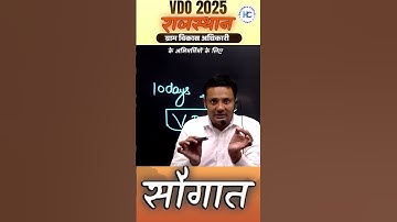 Special gift for VDO Gramsevak Officer #shorts #harendraclasses