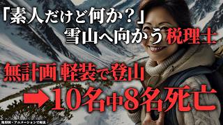 山を舐めすぎた税理士中高年10名→登山ブーム中に起きた悲劇とは...「1989年 立山中高年大量遭難事故」【地形図で解説】