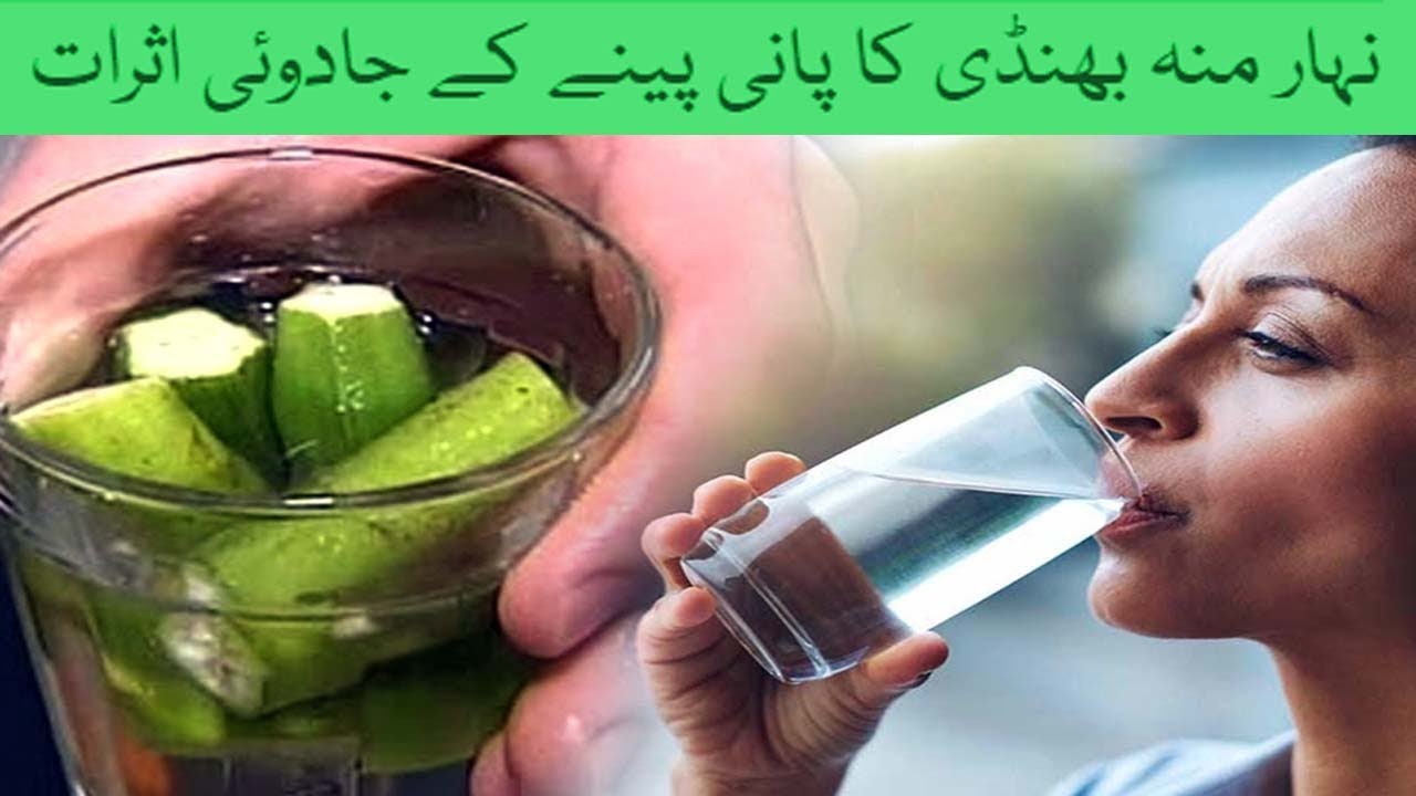 Nihar Munh Bhindi Ka Pani Peene Ke FaideHealth Benefits Of Lady Finger