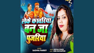 Download Lagu Leke Kavariya Ban Ja Pijariya MP3