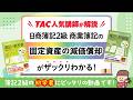 みん欲し2級【商簿】ワンポイントWeb解説 固定資産の減価償却