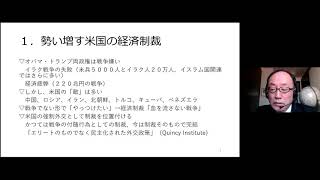 アメリカの制裁外交（プレゼンテーション）