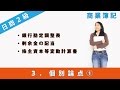 【２級商簿】個別論点①