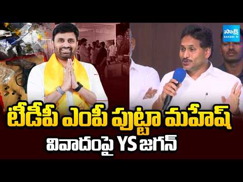 YS Jagan Serious Comments On TDP MP Putta Mahesh Kumar Issue | Chandrababu Govt | Sakshi TV - SAKSHITV