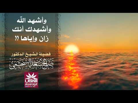 انفعال الشيخ د صالح السحيمي حفظه الله على السائل وأشهد الله وأشهدك أنك زان وإياها