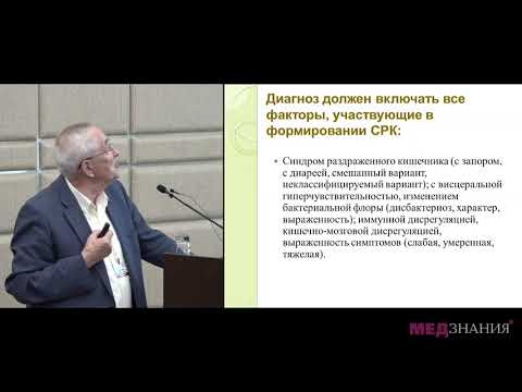 07 Сочетанные функциональные расстройства желудка и кишечника диагностика, лечение