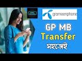 How To Transfer Data/MB Gp to Gp | Grameenphone Internet Share