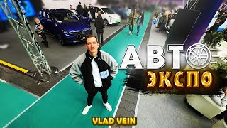 Автоэкспо Минск 2023 / китайцы захватывают авторынок