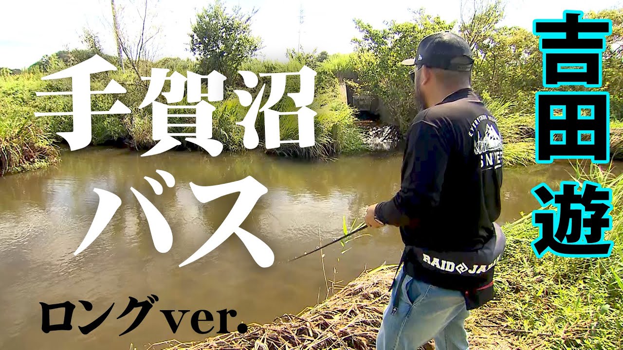Yu Yoshida targets bazooka-sized bass from the shore and
