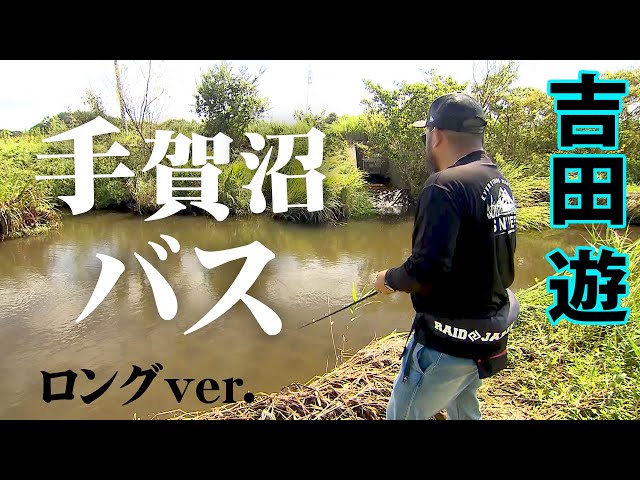 Yu Yoshida targets bazooka-sized bass from the shore and