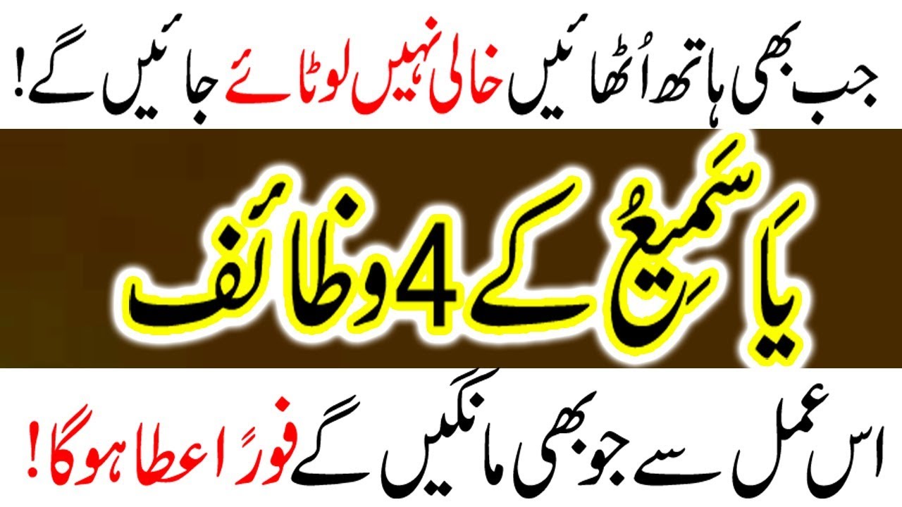 Featured image of post Ya Samio Wazifa For Hajat Nabvi wazifa to get money maal o dolat ki barish ka nabvi wazifa