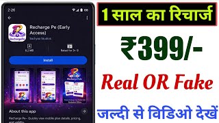 Rechargepe app real or fake - Online mobile recharge kaise kare - Free Recharge kaise kare app se screenshot 5