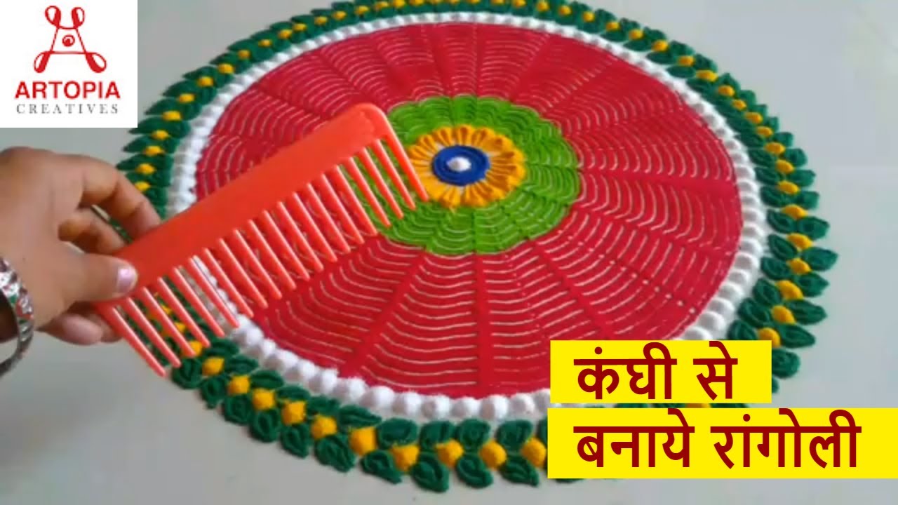 How to make Easy Beautiful Rangoli Design Using Comb Rangoli With