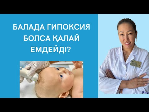 Бала гипоксиямен туылса Балада гипоксия болса қалай емдейміз Гипоксияның емі