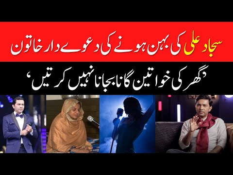 Poor lady claims to be singer Sajjad Ali's sister