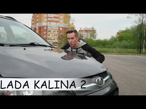 большой СКАЗ О ЛАДА КАЛИНА 2 | опыт эксплуатации 6 ЛЕТ и 100 000 ПРОБЕГА | ОНА ЕЩЕ ЖИВА??