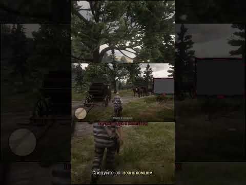 ГЛУПЫЙ НЕЗНАКОМЕЦ. RED DEAD ONLINE, лучшая вестерн игра на ПК, rpg открытый мир, стрим #shorts