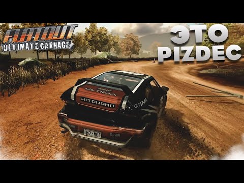 Видео: КАК ЖЕ Я НЕНАВИЖУ БОУЛИНГ! (ПРОХОЖДЕНИЕ FLATOUT: ULTIMATE CARNAGE #3)