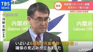 ワクチン６回接種の注射器を確保、高齢者も５月１０日配送分から