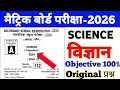 Science 10th Class vvi Objective 2026 || Science Class 10th vvi Objective 2026 🔥🔥
