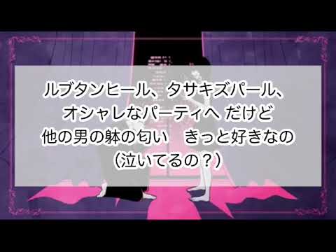 【Instrumental】Tanizaki Dangerous／Ella project【Off Vocal】