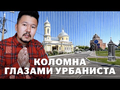 Бейне: Коломна Кремлінде не қызық