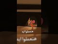 يا نهار اسود فعلا 😂😂