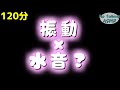 【ASMR】水音💕×振動音💕 【途中広告なし】