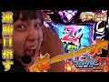 【マジンガーZ】魔神の力で連勝目指すゼーーーット！【 いそまるの成り上がり回胴録#170】[パチスロ][スロット]