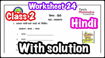 Class 2 Hindi worksheet 24 Solved Assignment || EDMC CLASS 2 Hindi worksheet 24 Solved Assignment