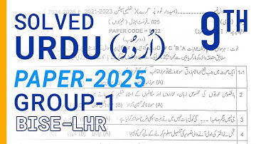 Urdu 9th class paper Group 1-2025 Lahore Board |Subjective & solved Objective|  #exam2025 #urdu