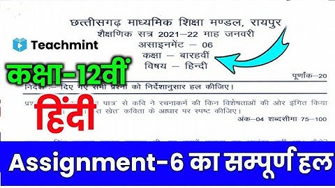 CG Board 12th Hindi January Assignment-6|assignment-6 class 12th Hindi ll Teachmint