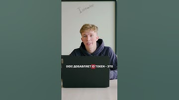 Что такое OIDC? #authorization  #oauth  #oauth2