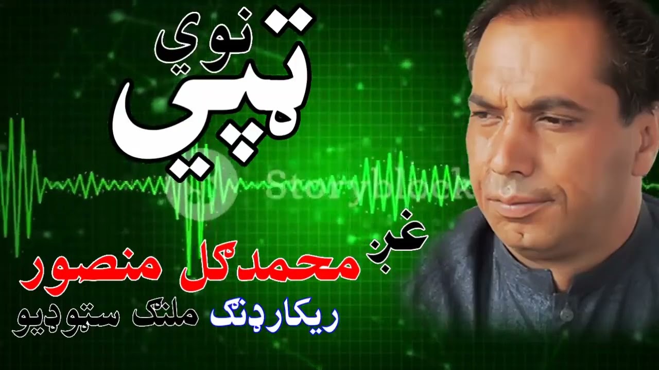 Muhammad gul mansoor best tapy