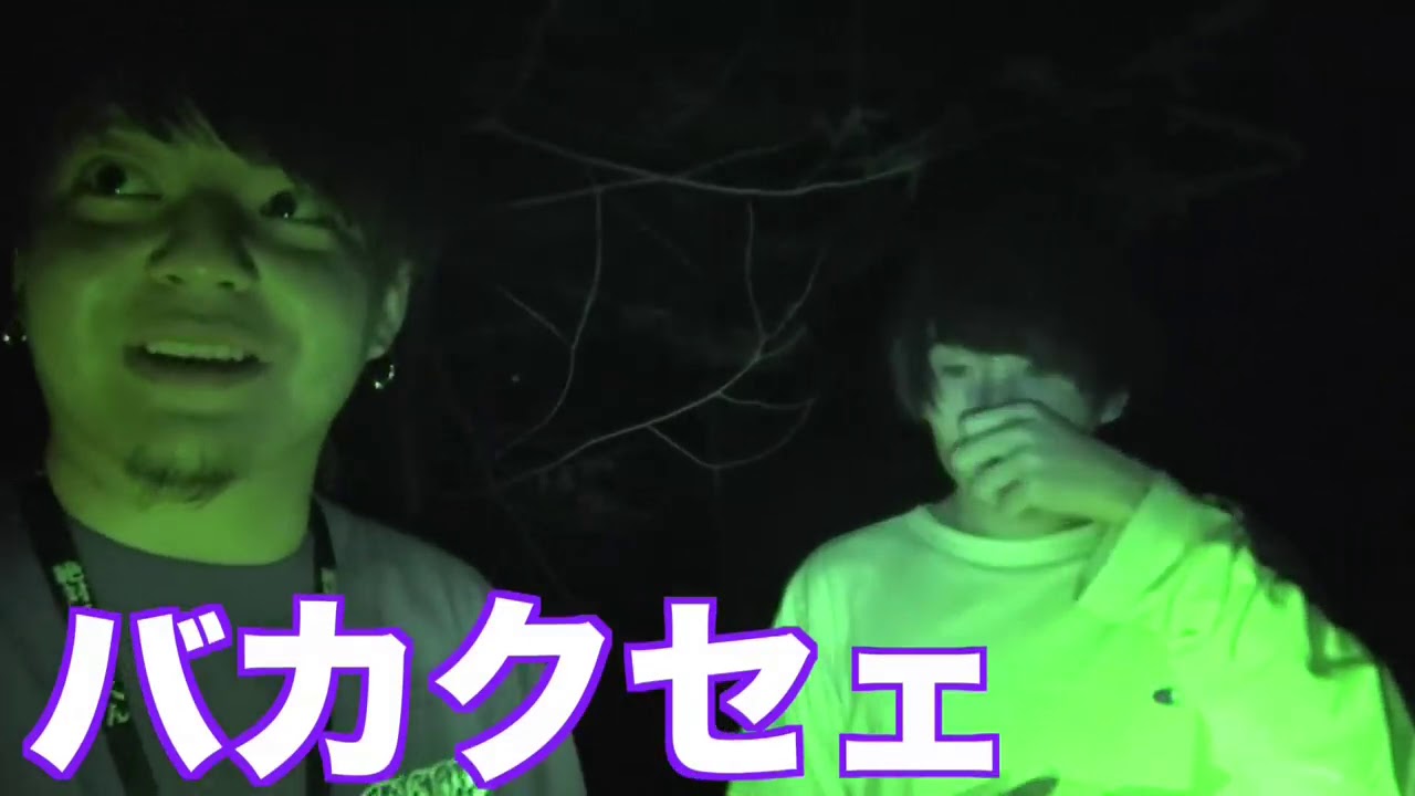 ワタナベマホト! 樹海で心霊現象起きるまで帰れません!!!!