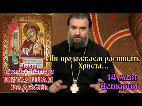 Икона Божией Матери Нечаянная радость. История