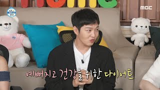 [나 혼자 산다] 다이어트에 컵라면?!😲 이창섭의 완벽한 탄.단.지(?) 식단, MBC 240531 방송