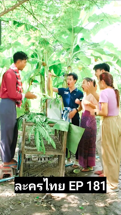 💥 ละครไทย EP 181 🤷