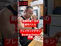 １分以内完食で無料！激辛チキン４個早食いチャレンジ‼︎