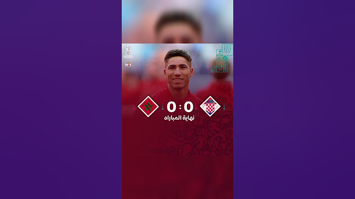 منتخب المغرب أسود الأطلس يتعادلون مع المنتخب الكرواتي بعد مباراة صعبة 🔥🇲🇦