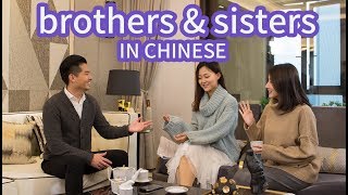 How to Say Brothers and Sisters in Chinese | ChineseABC